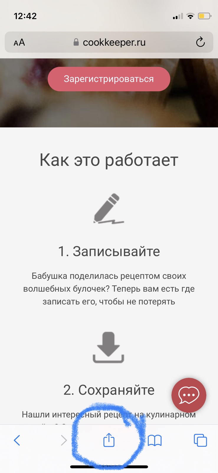 Как сохранять рецепты на iPhone