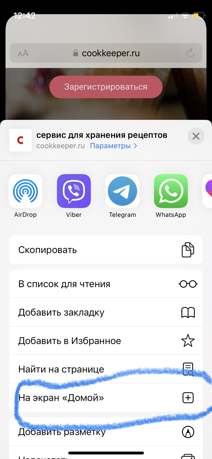 Как сохранять рецепты на iPhone